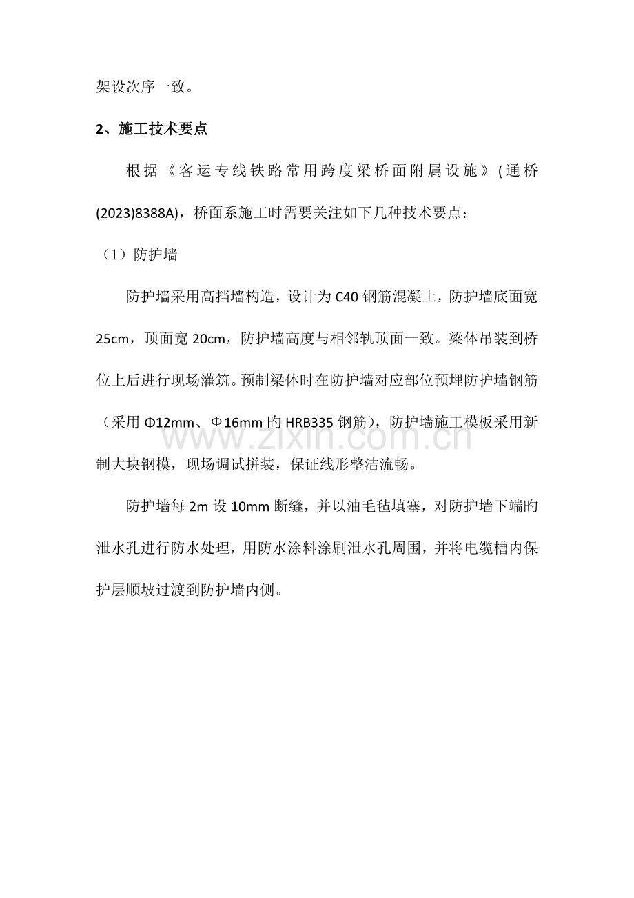 桥面系施工方案要点.doc_第2页