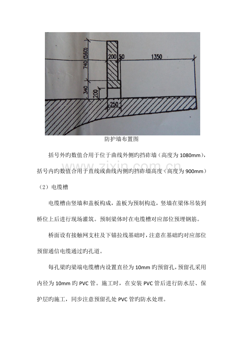 桥面系施工方案要点.doc_第3页