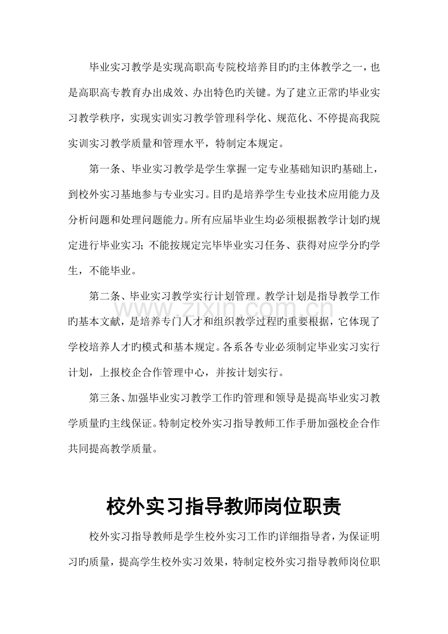 校外实习指导教师工作手册参考样本以钟思敏为例的.doc_第2页