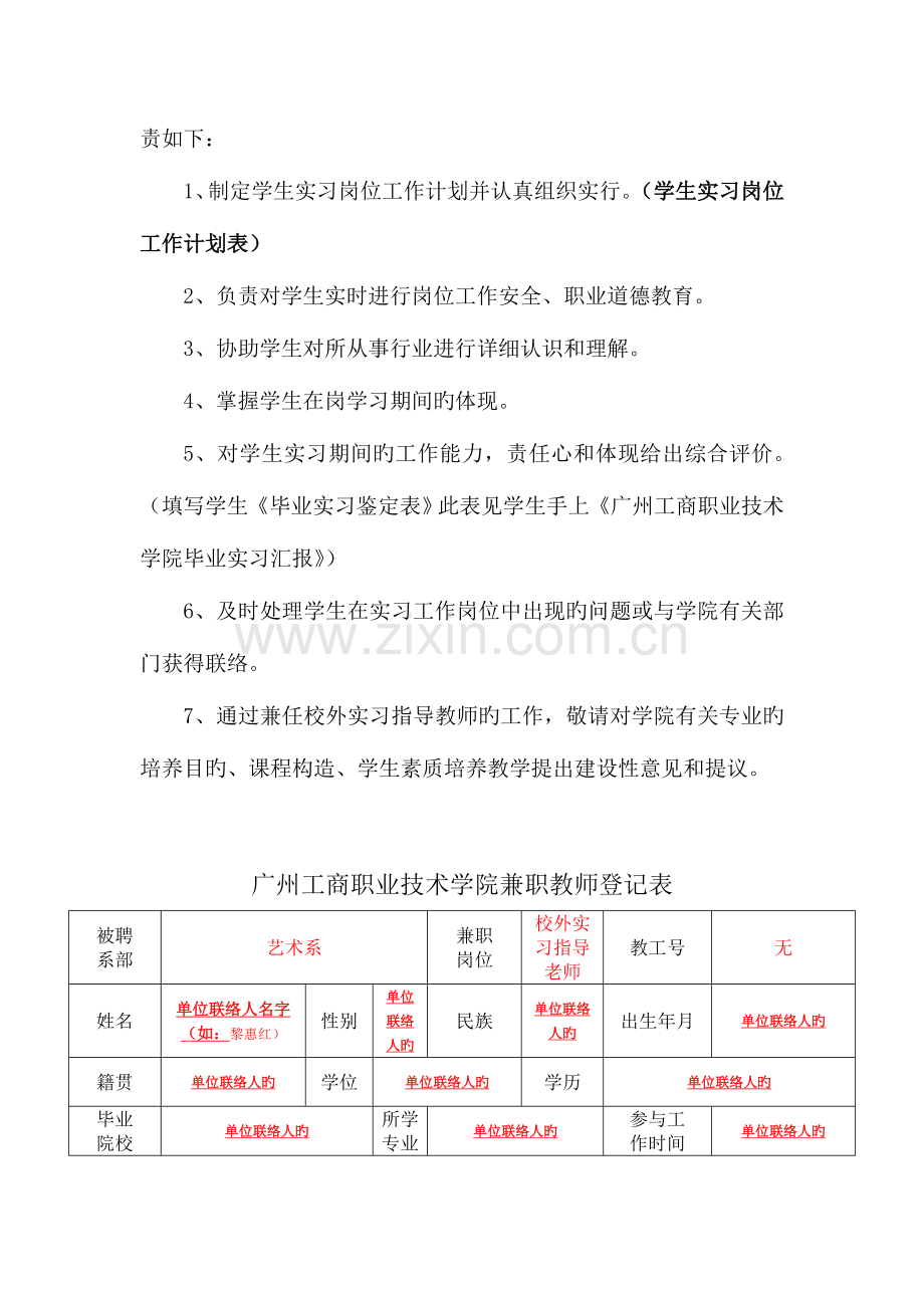 校外实习指导教师工作手册参考样本以钟思敏为例的.doc_第3页