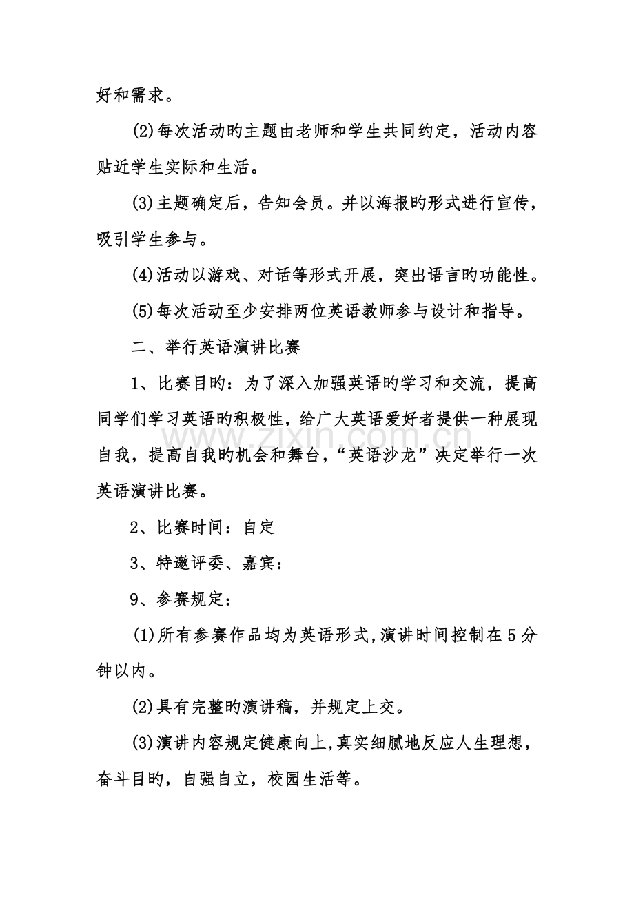 英语角活动方案英语角活动.doc_第2页