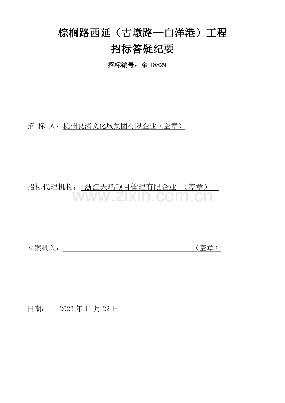 棕榈路西延古墩路白洋港工程.doc_第1页