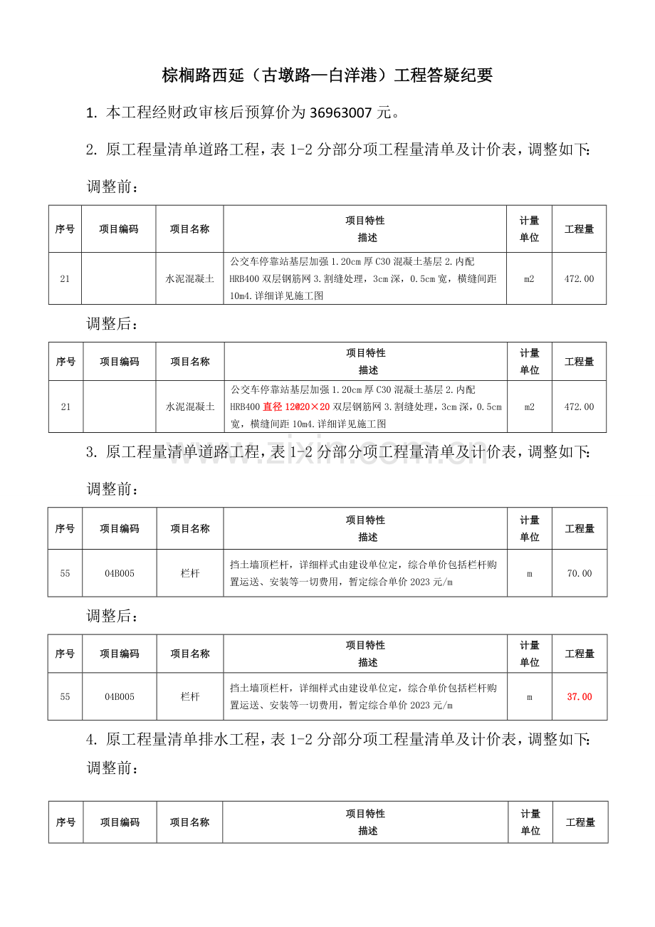 棕榈路西延古墩路白洋港工程.doc_第2页