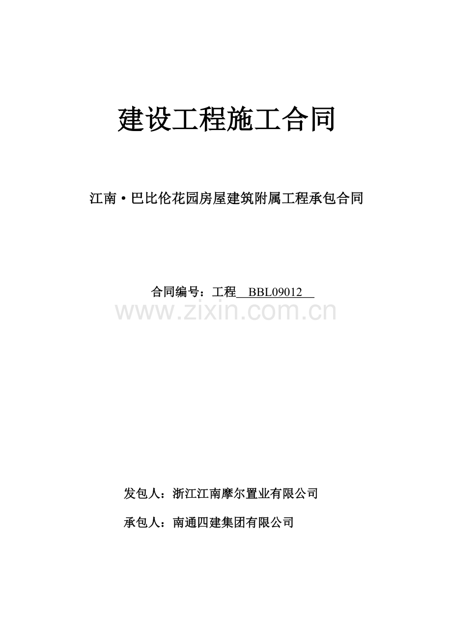 房屋建筑附属工程承包合同.doc_第1页