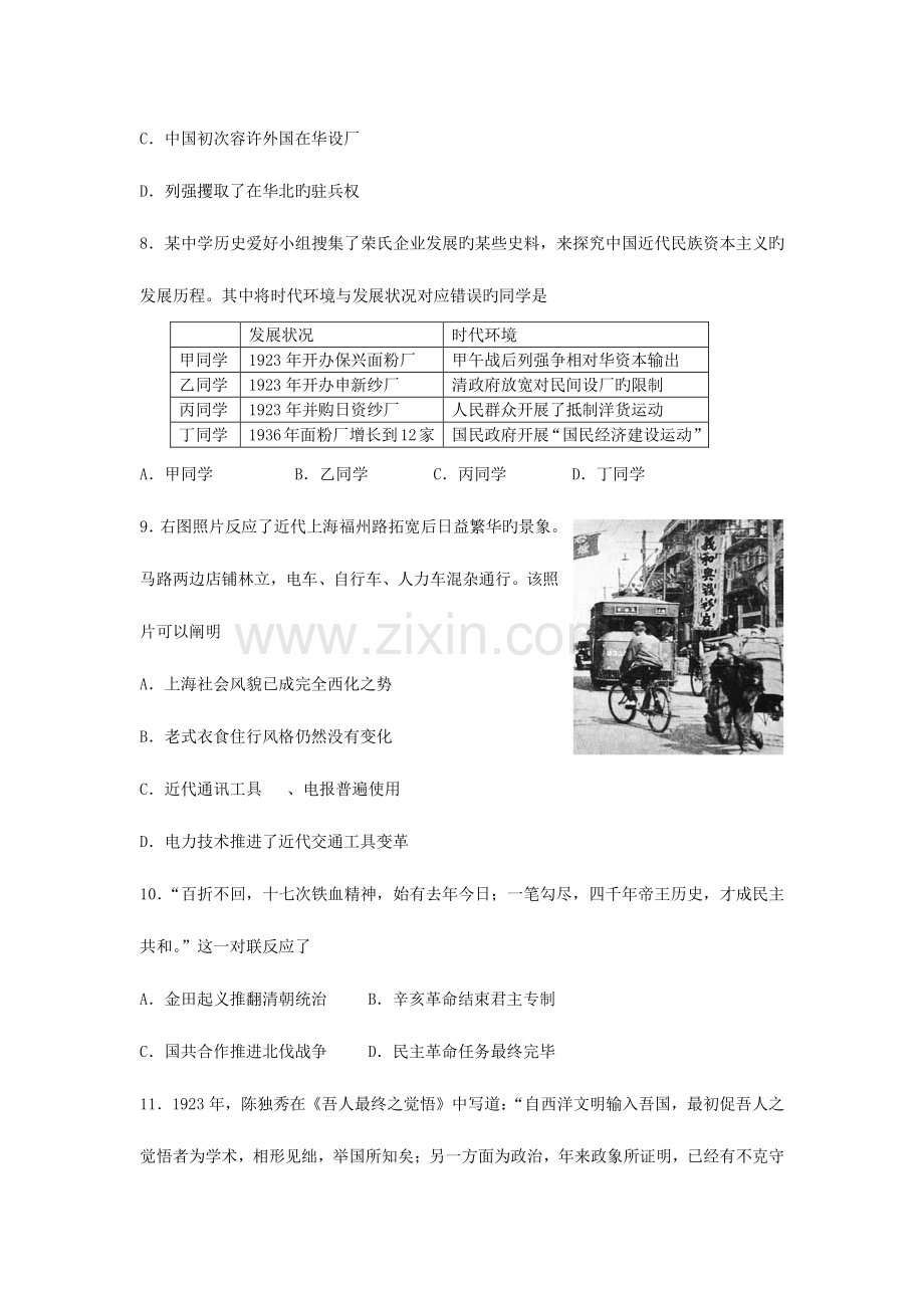 2023年南通江苏省学业水平测试模拟试卷十一.doc_第3页