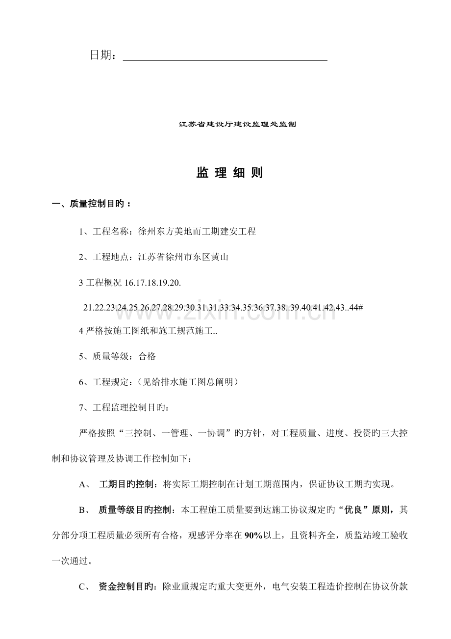 监理细则给排水.doc_第2页