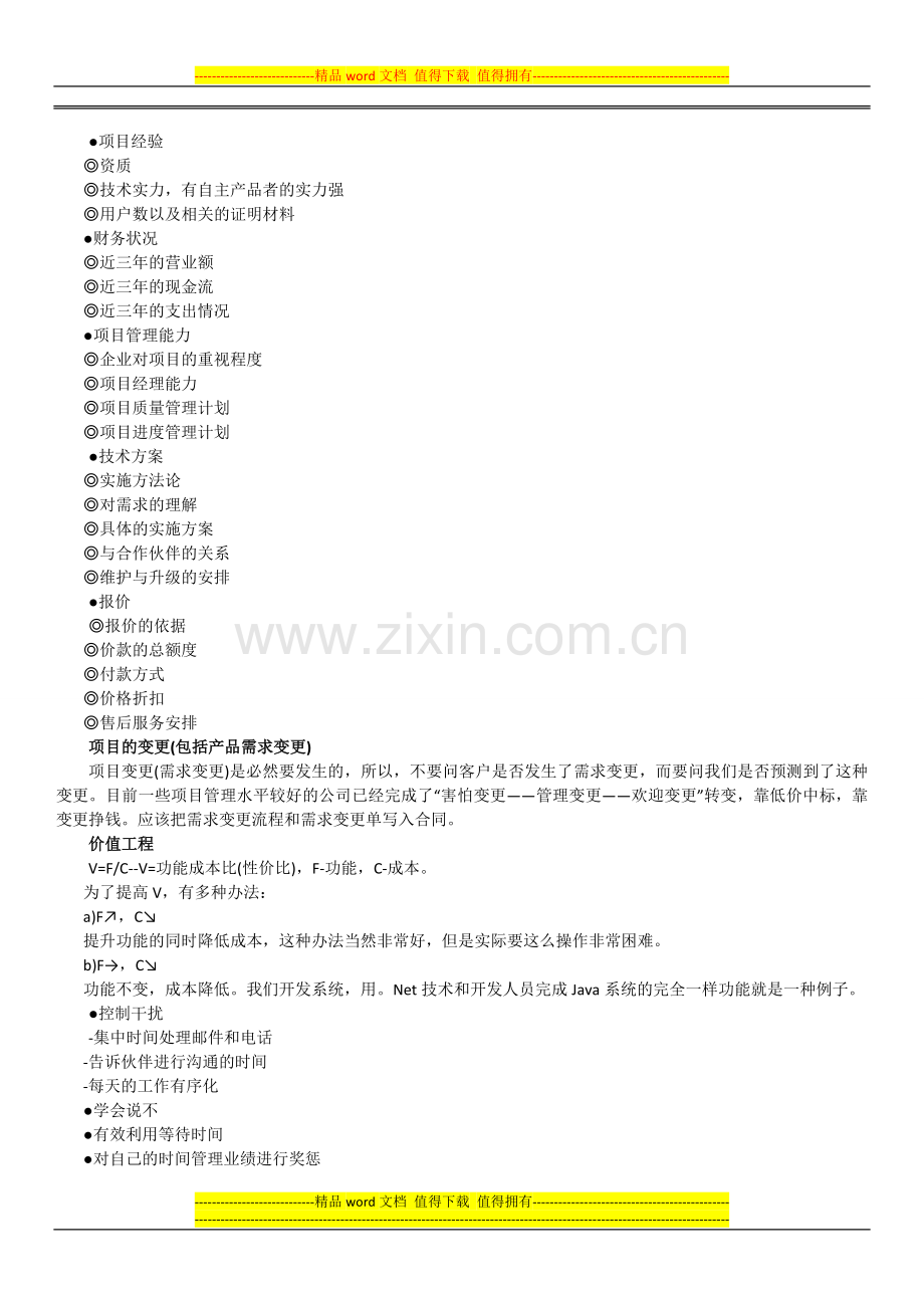 系统集成项目管理工程师学习笔记总结.docx_第2页