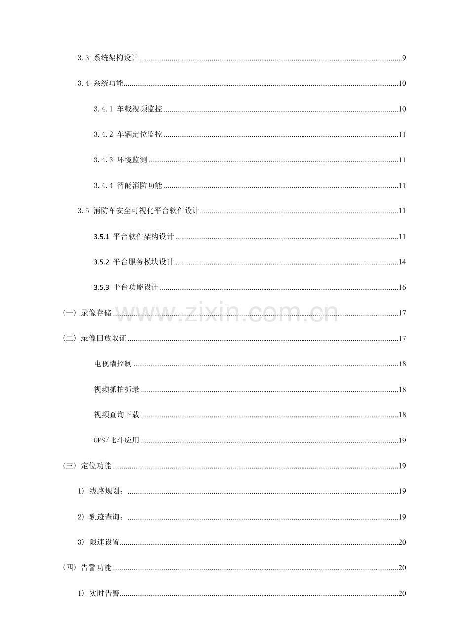 消防车辆智能管理系统技术方案.docx_第3页