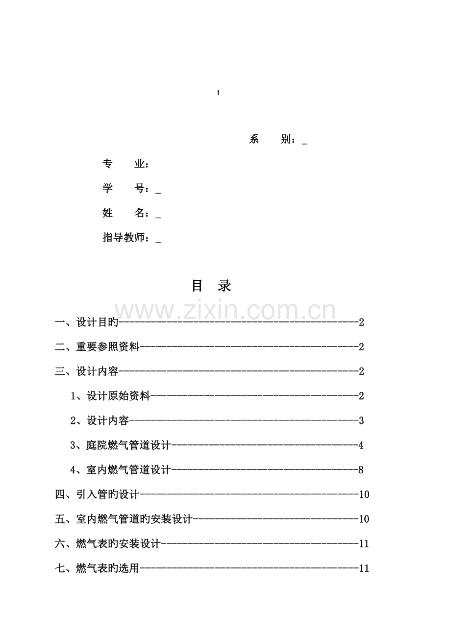 燃气输配设计说明书解读.doc_第1页