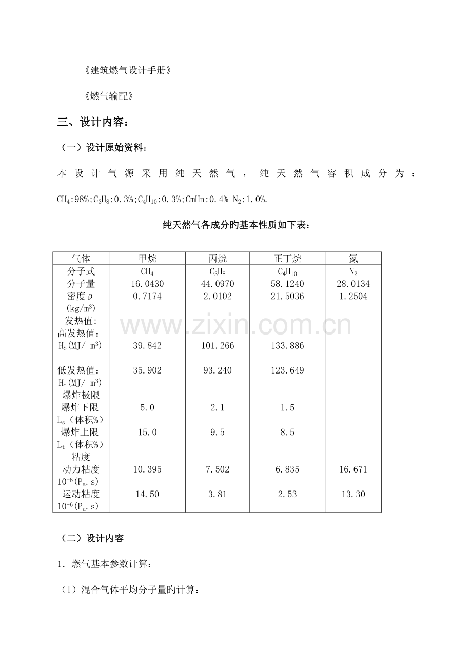 燃气输配设计说明书解读.doc_第3页