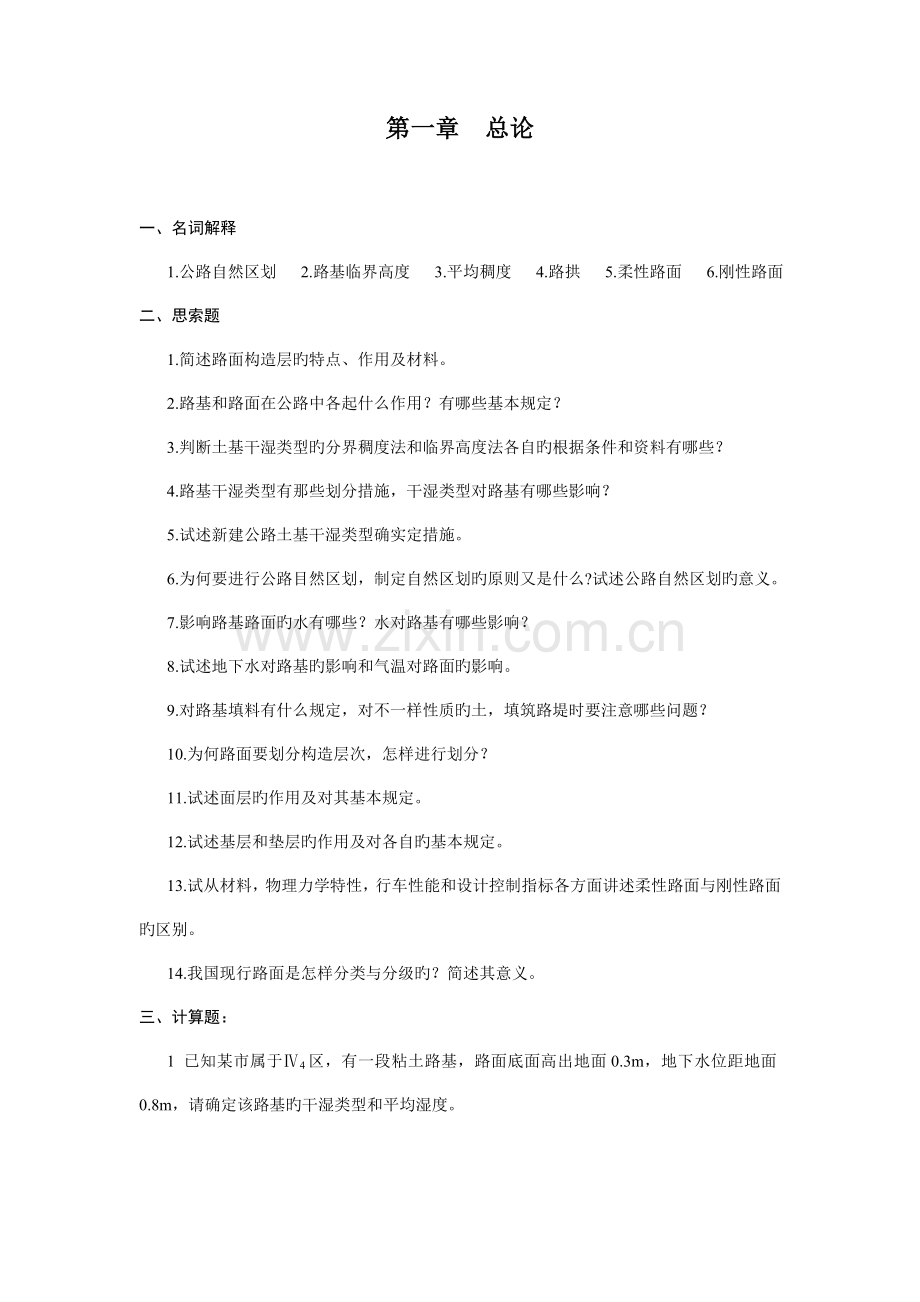 路基路面工程复习思考题.doc_第1页