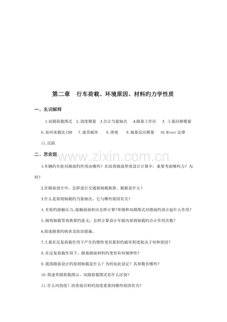 路基路面工程复习思考题.doc_第2页