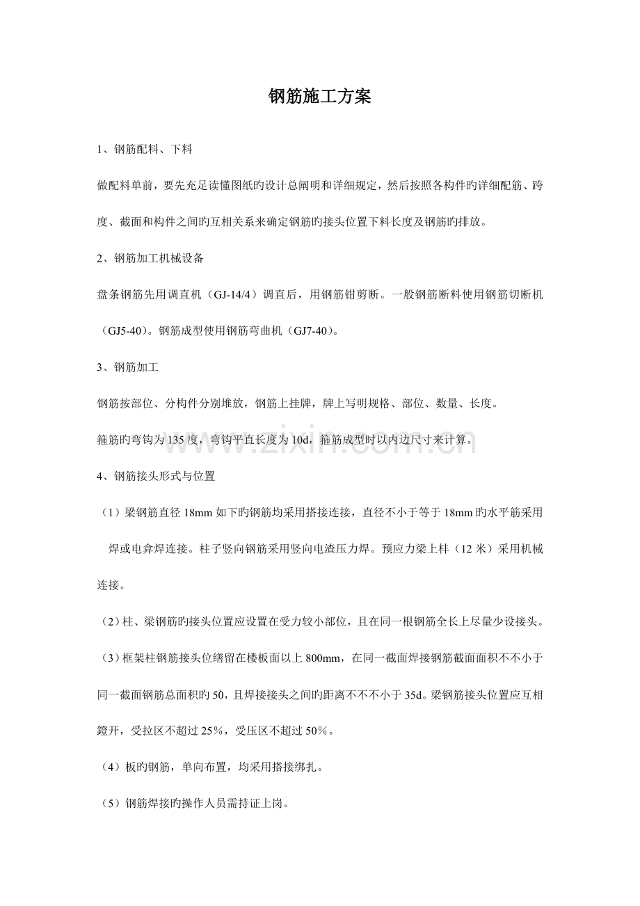 模板钢筋施工方案分析.doc_第1页