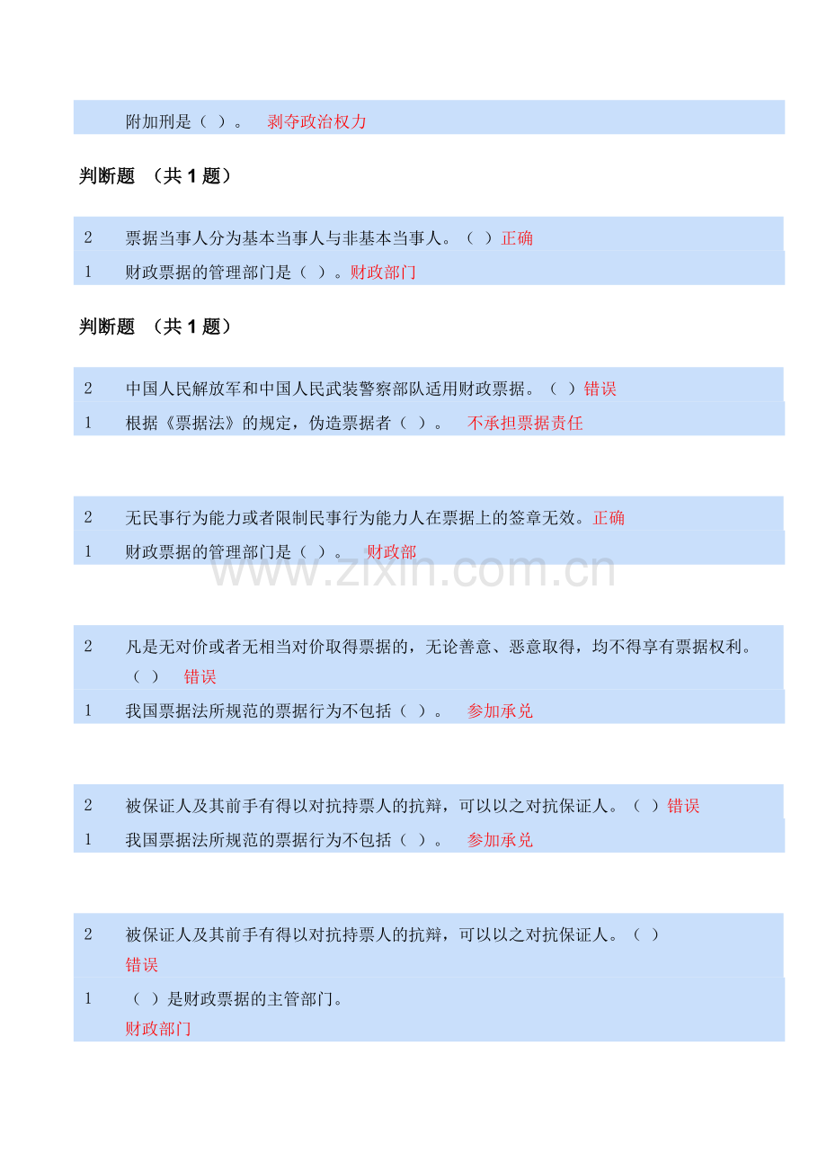 2015会计继续教育.docx_第3页