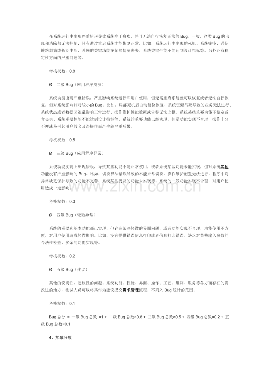 软件测试工程师考核标准.docx_第2页