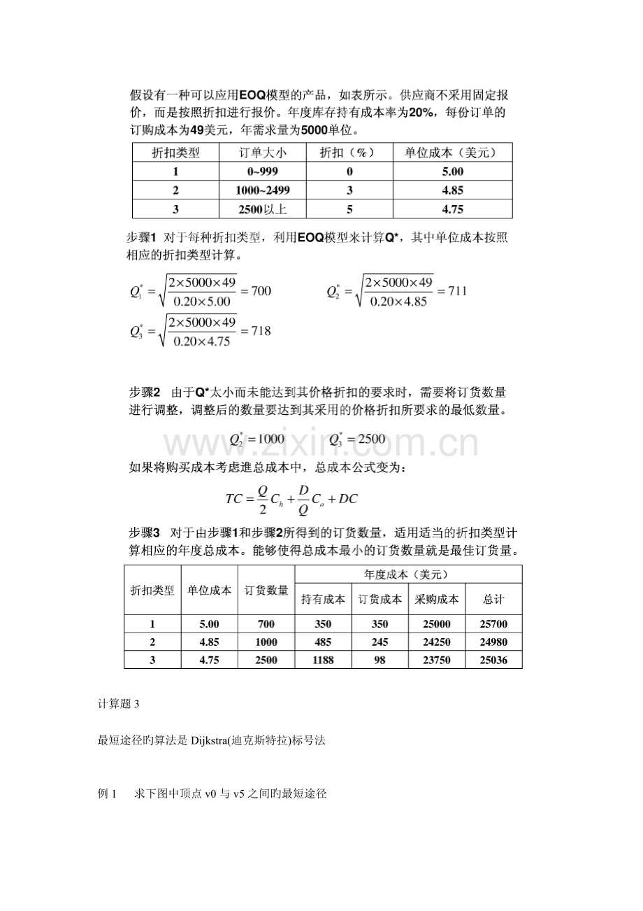 物流规划与设计的计算题和答案.doc_第3页