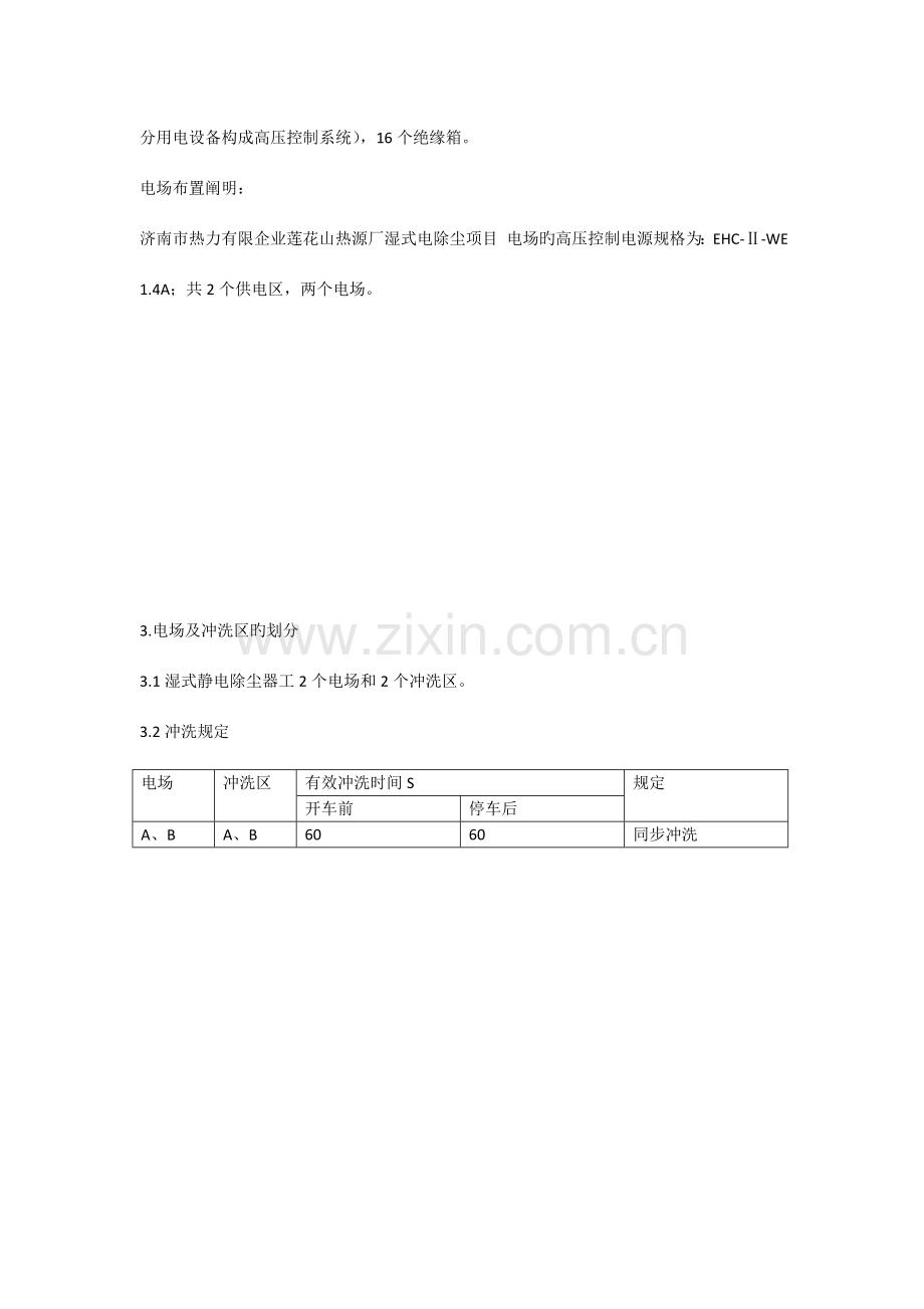 湿除操作维护手册.doc_第2页