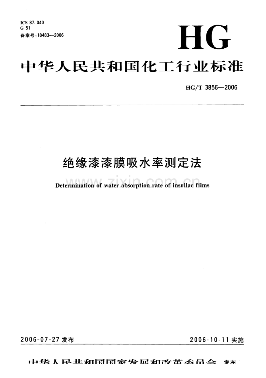HG∕T 3856-2006 绝缘漆漆膜吸水率测定法.pdf_第1页