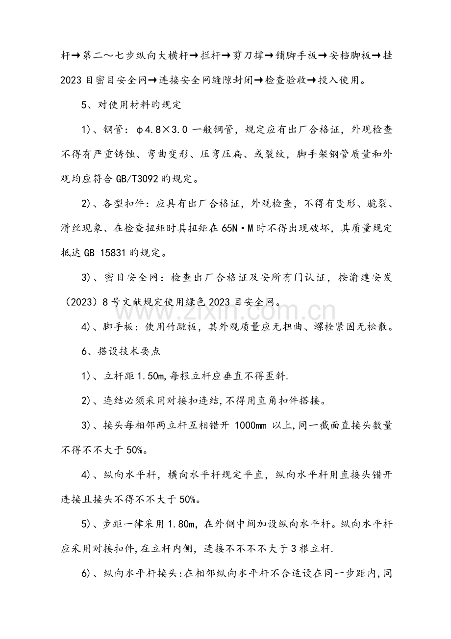 高层建筑裙房外防护架方案.doc_第3页