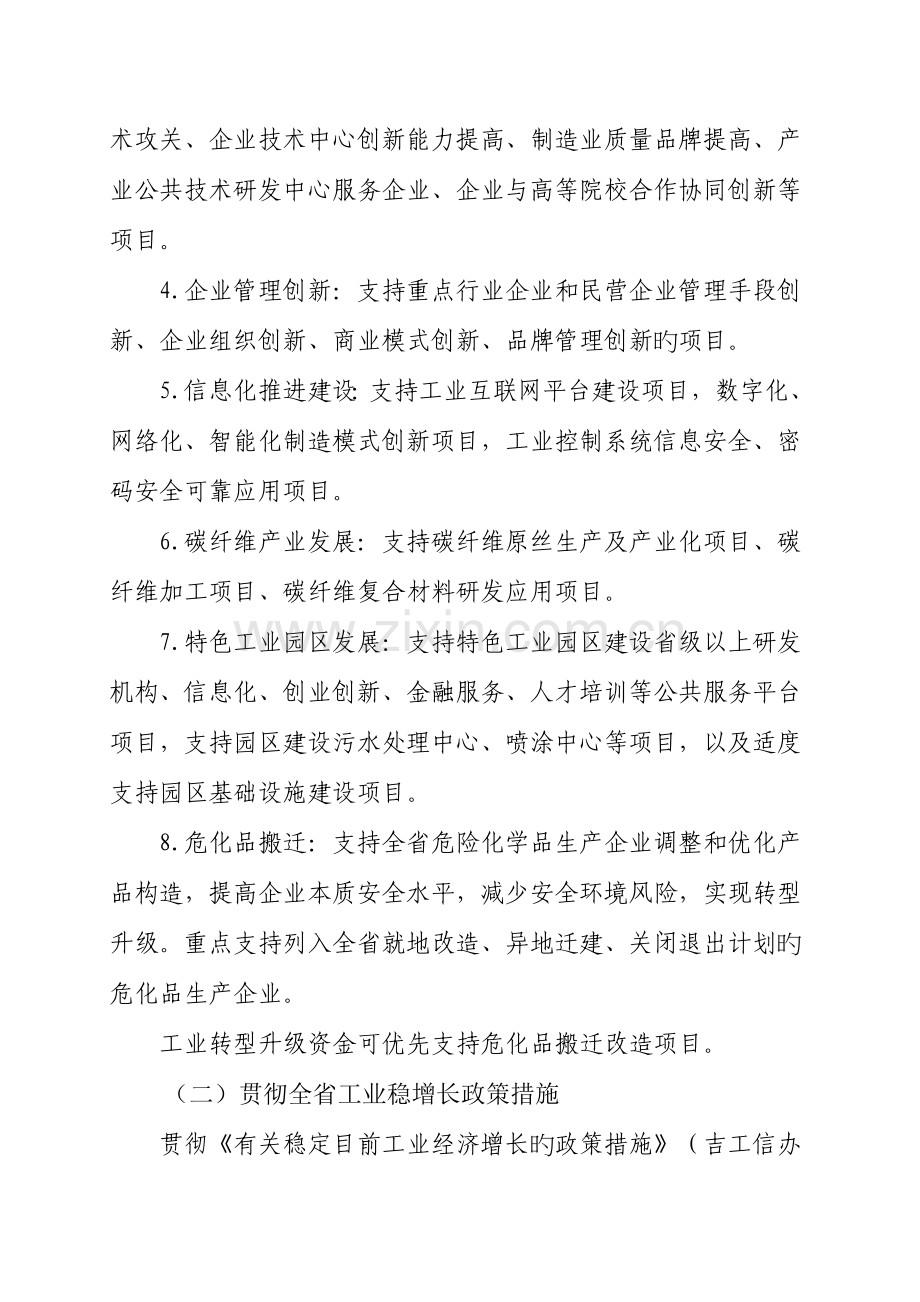 重点产业专项资金因素法分配方案.doc_第2页