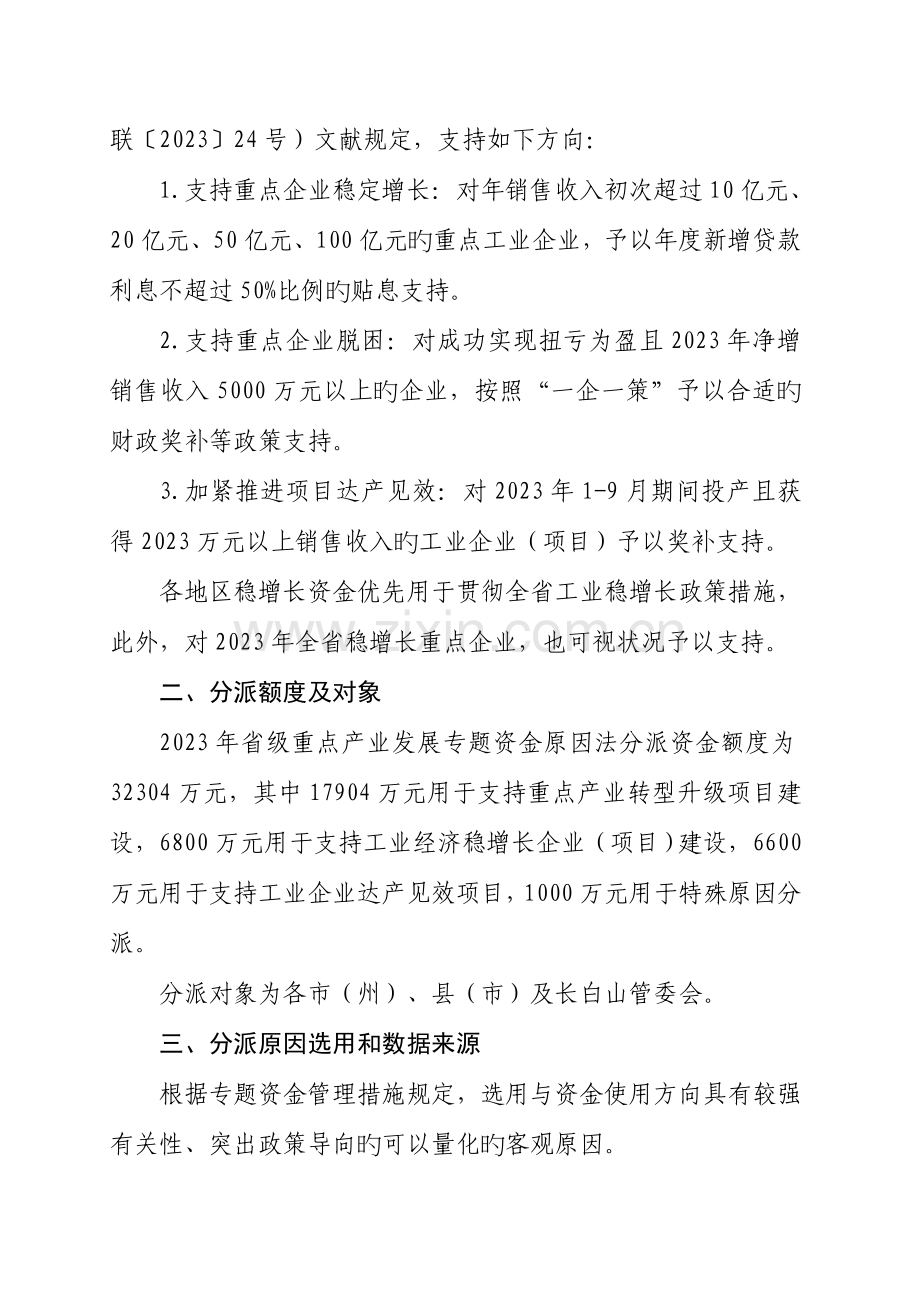 重点产业专项资金因素法分配方案.doc_第3页