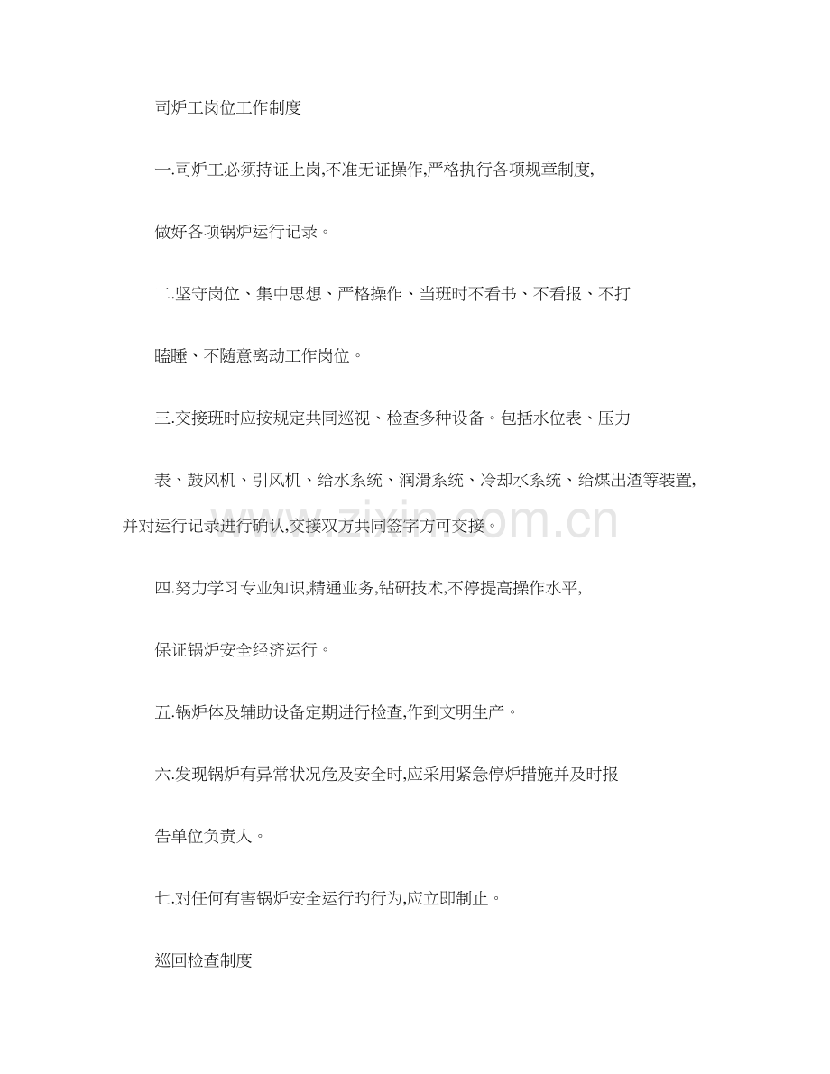 锅炉房安全操作规程及注意事项.doc_第1页