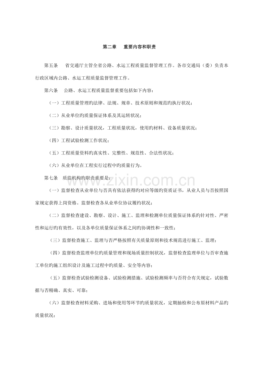 浙江省公路水运工程质量鉴定实施细则.doc_第2页