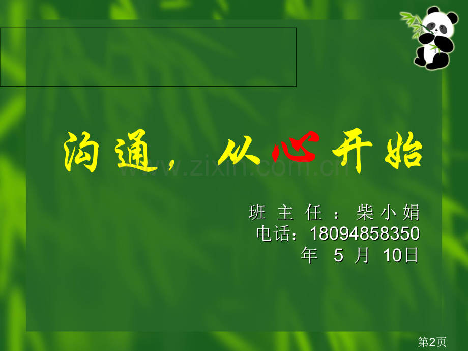 小学二年级家长会PPT省名师优质课赛课获奖课件市赛课一等奖课件.ppt_第2页