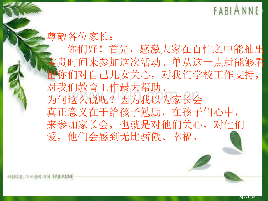 小学二年级家长会PPT省名师优质课赛课获奖课件市赛课一等奖课件.ppt_第3页