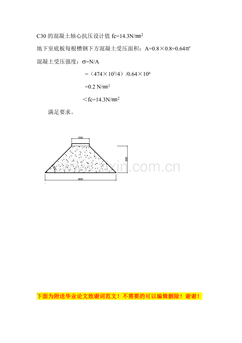 铁路明珠地产广场C座升降机支撑施工方案.doc_第3页