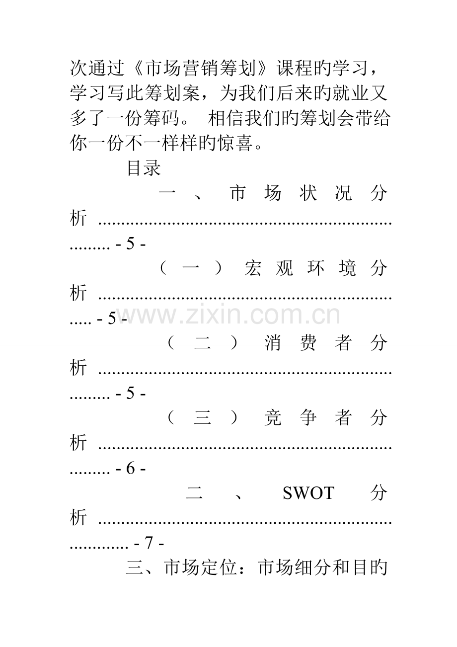 特产网店策划书.doc_第2页