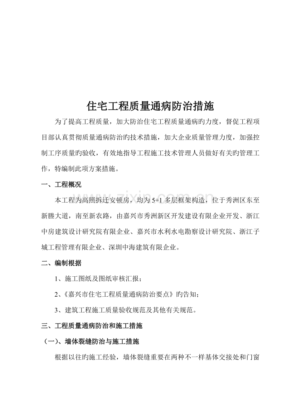 浙江省住宅工程质量通病防治措施.doc_第2页