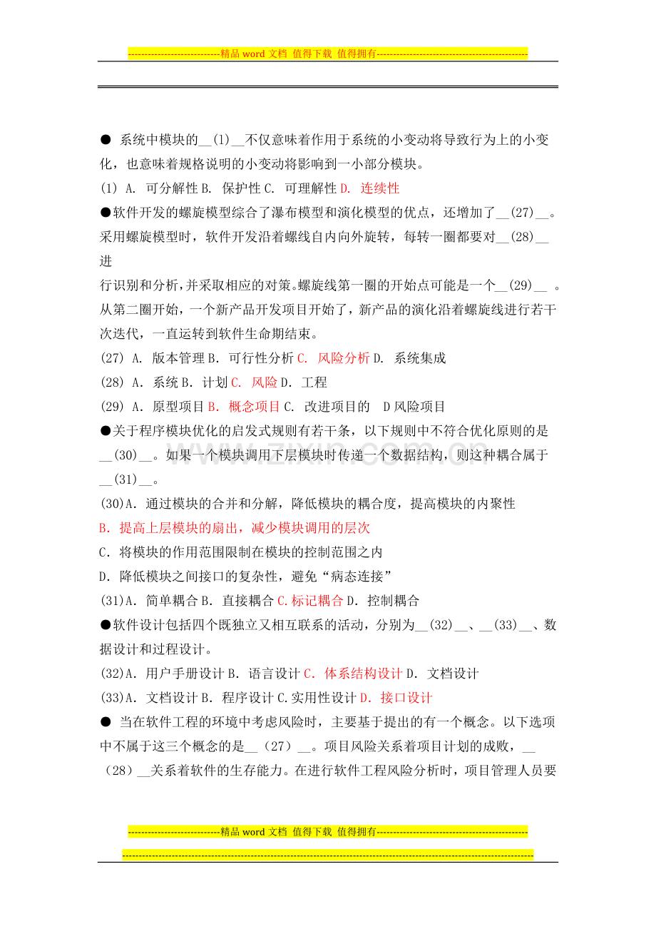 软件工程(答案).docx_第1页