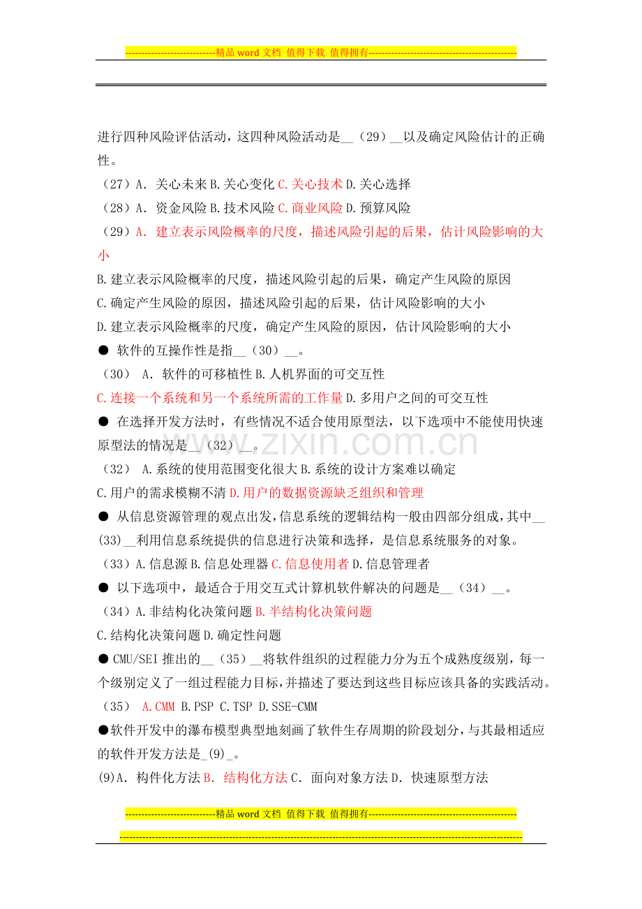 软件工程(答案).docx_第2页