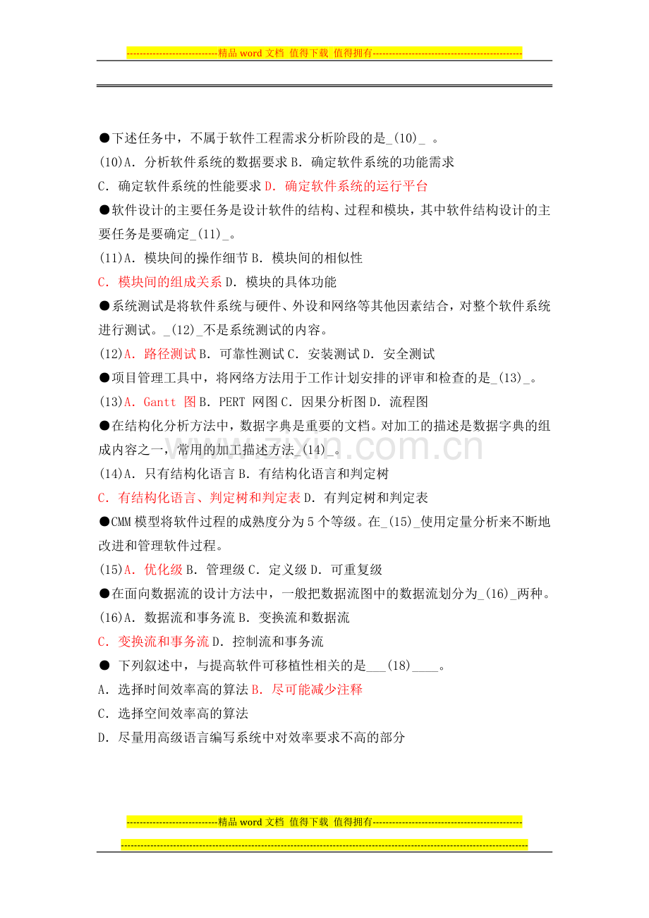 软件工程(答案).docx_第3页