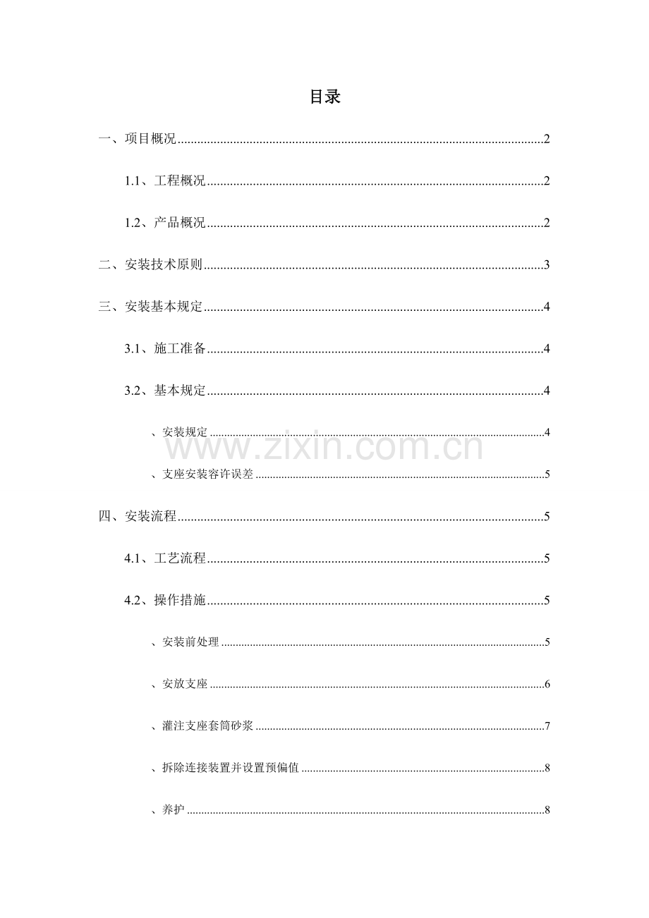 球型支座安装工艺.doc_第2页