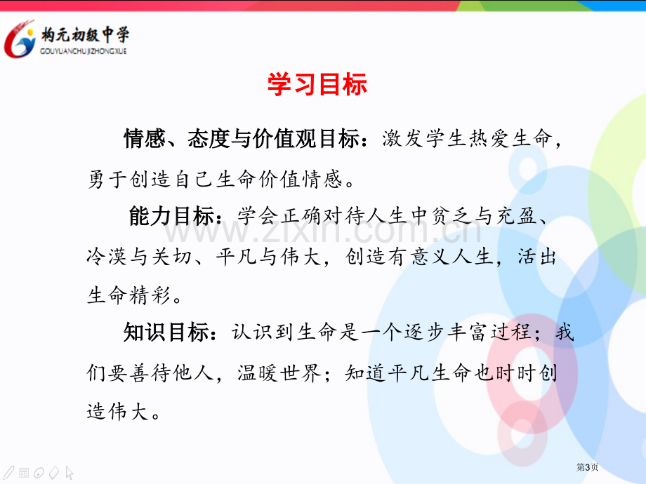 道德与法治七年级上册10.2活出生命的精彩市公开课一等奖省优质课赛课一等奖课件.pptx_第3页