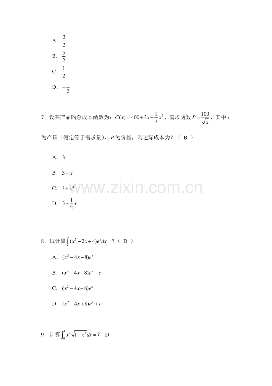 2023年华工经济数学平时作业答案.doc_第3页