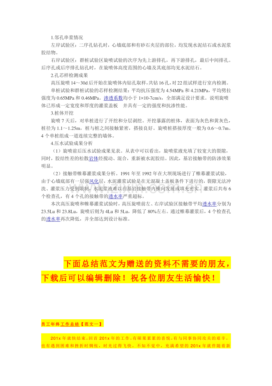 高压旋喷水泥搅拌桩施工方案.docx_第2页