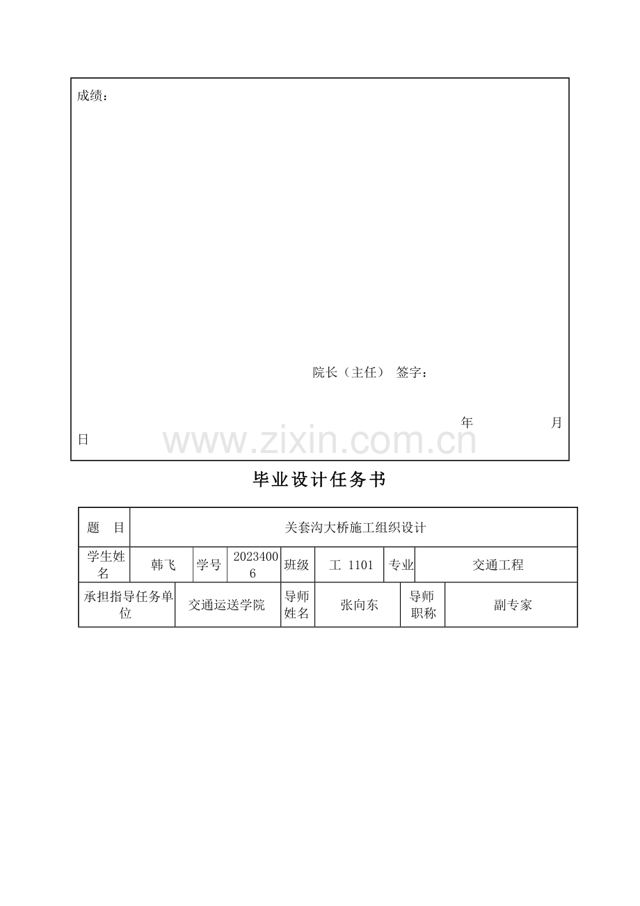 毕业设计桥梁施工组织设计.doc_第3页