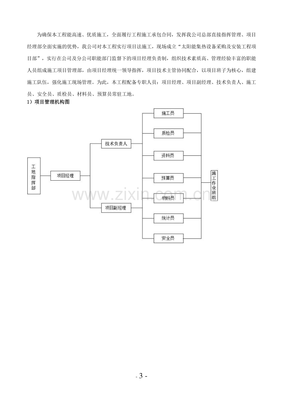 太阳能热水系统施工组织方案.doc_第3页