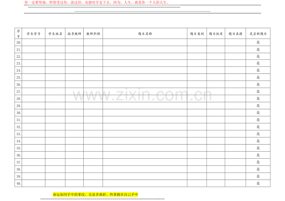 电气工程及其自动化专业-毕业设计题目明细统计表[2].doc_第2页