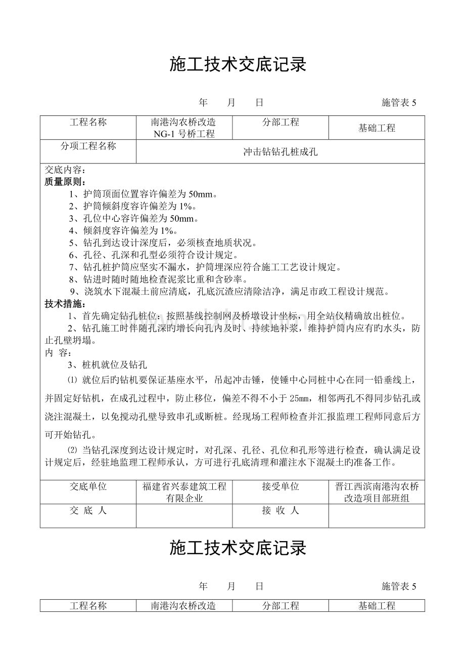 桩基及空心板梁技术交底记录.docx_第1页