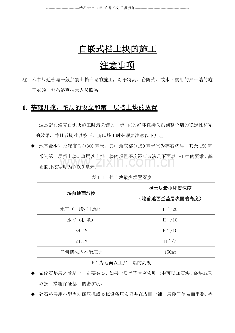 挡墙施工注意事项.doc_第1页