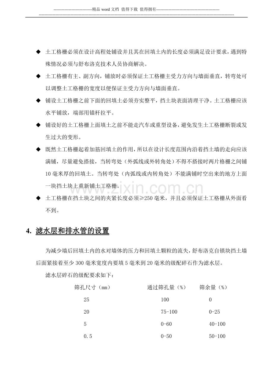 挡墙施工注意事项.doc_第3页