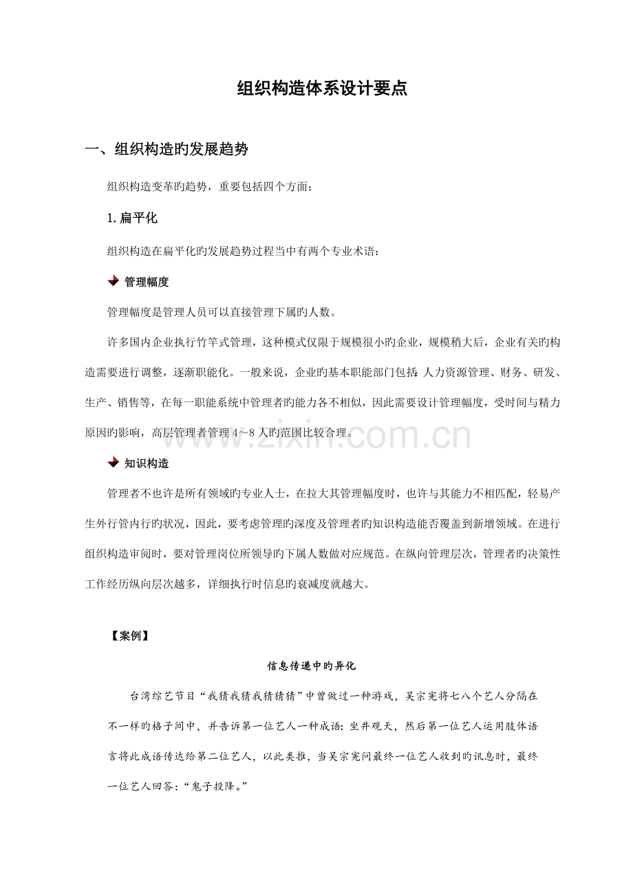 组织结构体系设计要点讲义及试题答案.doc_第1页