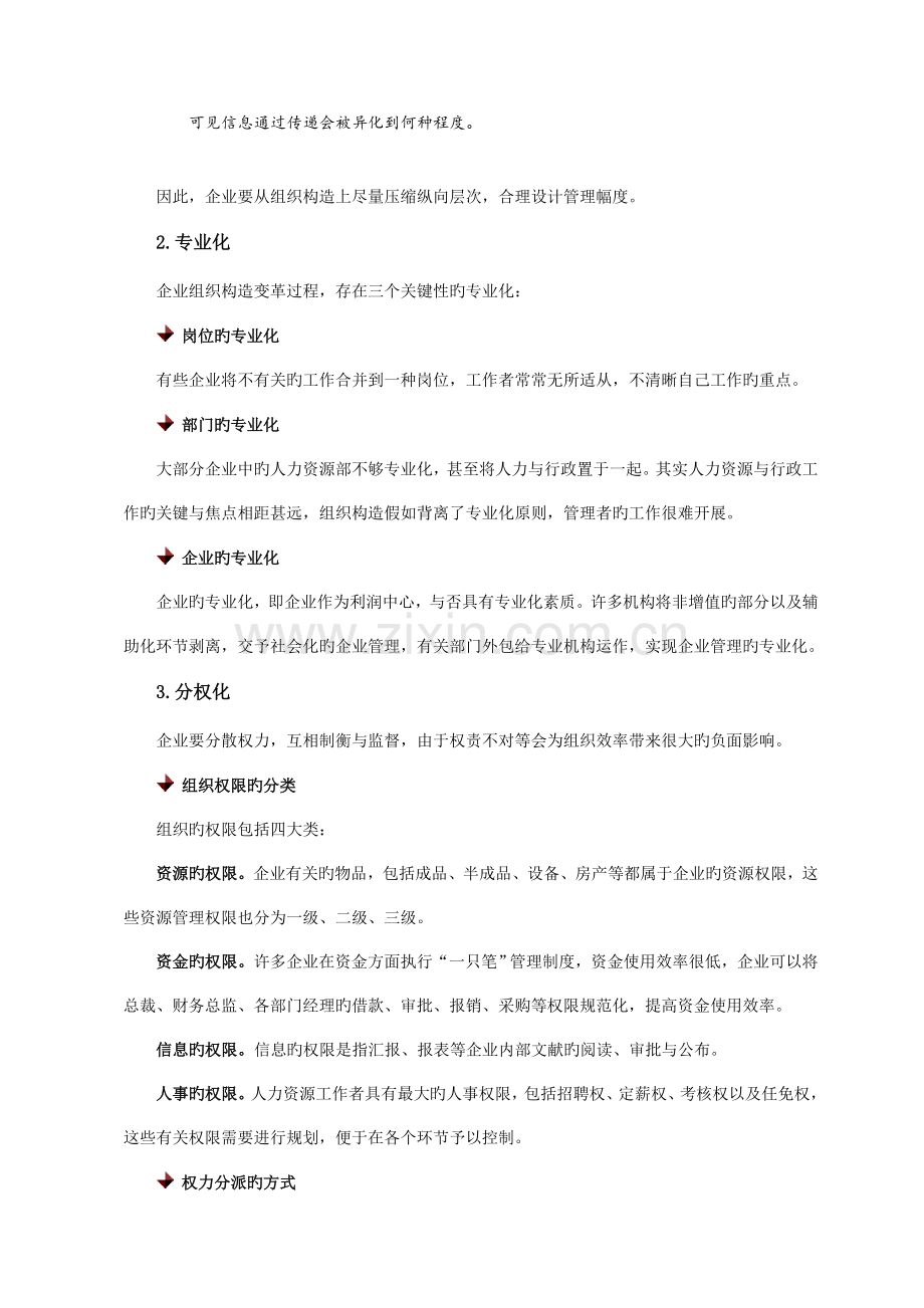 组织结构体系设计要点讲义及试题答案.doc_第2页