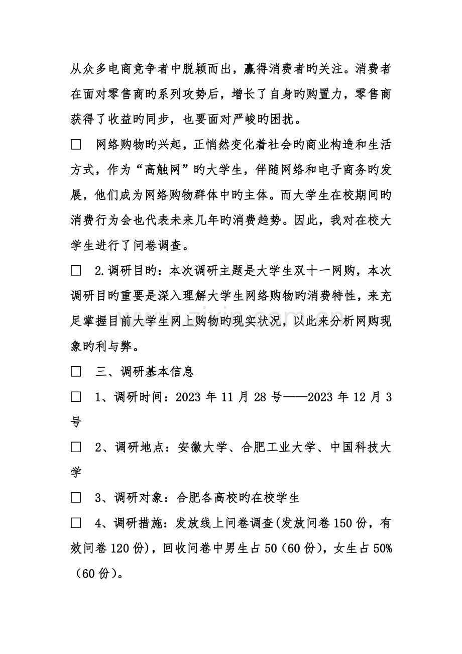 高校大学生网购情况调查报告.doc_第2页