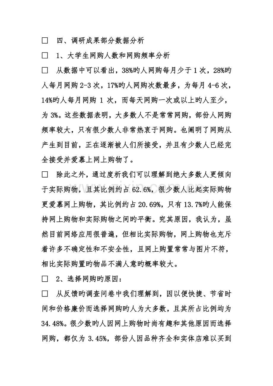 高校大学生网购情况调查报告.doc_第3页