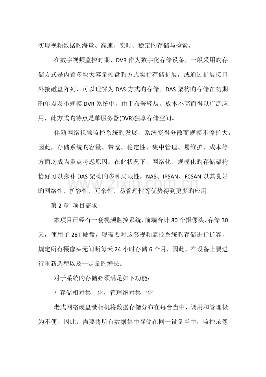 视频监控扩容解决方案.docx_第3页